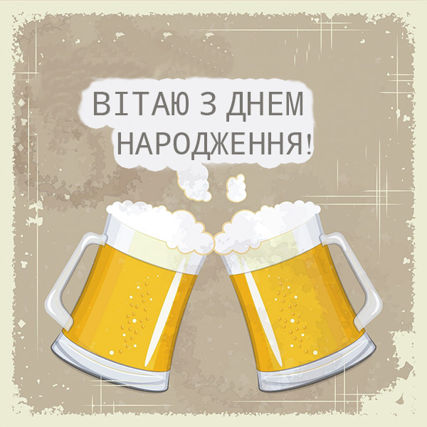 Коротке привітання з Днем Народження №77