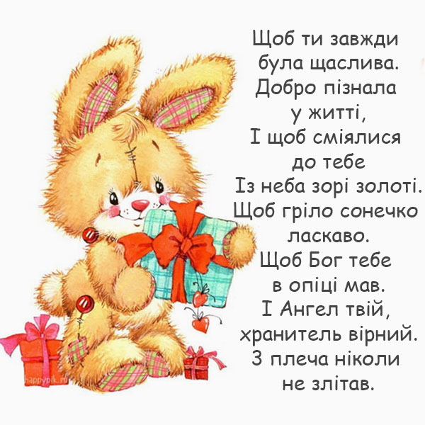 Привітання з Днем Народження онучці №32