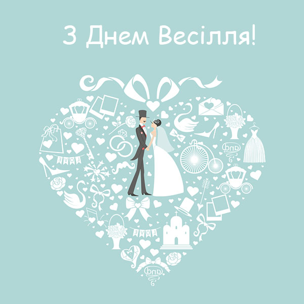 Привітання молодятам на весілля №26