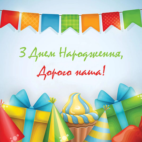 Привітання з Днем Народження дівчинці №41