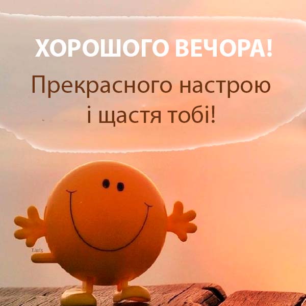 Побажання на добраніч №40