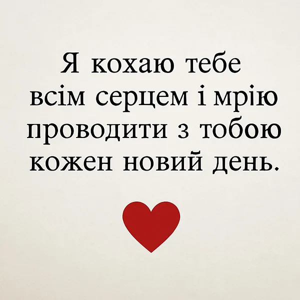 Освідчення в коханні дівчині №33