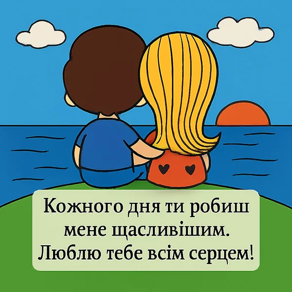 Освідчення в коханні дівчині №35