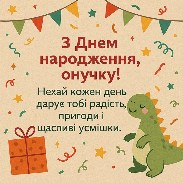 Привітання з Днем Народження онуку №50