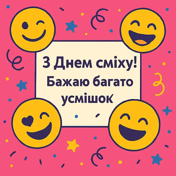 Привітання з 1 Квітня №29
