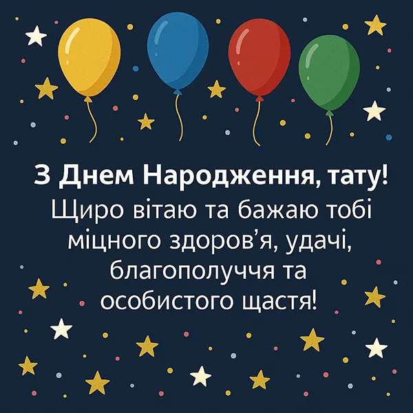 Привітання з Днем Батька №29