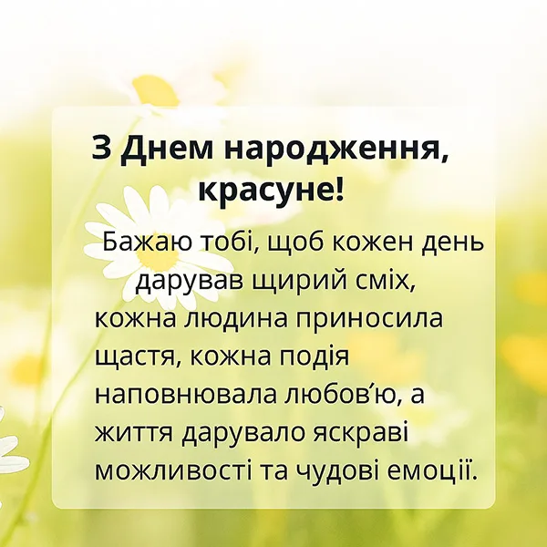 Привітання дівчині з Днем Народження №52