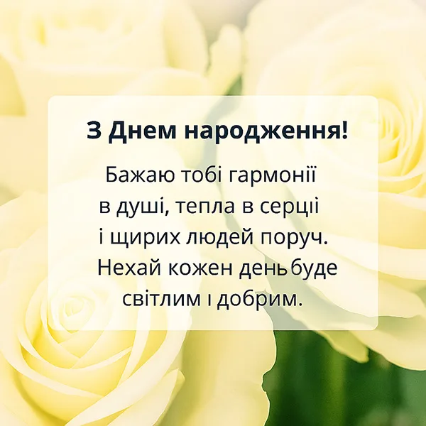 Привітання дівчині з Днем Народження №53