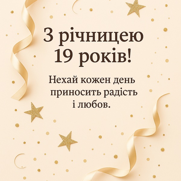 Мінімалістична картинка-привітання з річницею весілля 19 років, Гранатовим Весіллям (№14) Мінімалістична картинка-привітання з річницею весілля 19 років, Гранатовим Весіллям (№14)