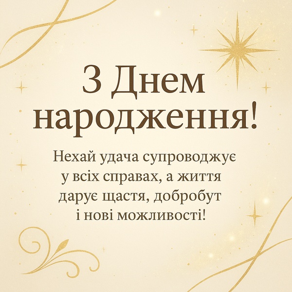 Мінімалістична картинка-привітання з Днем Народження керівнику (№94)