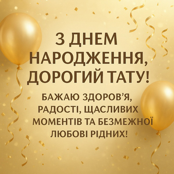 Святкова картинка-привітання з Днем Народження татові (№70)