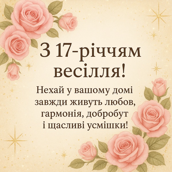 Оригінальна картинка-привітання з Трояндовим Весіллям (№34) Оригінальна картинка-привітання з Трояндовим Весіллям (№34)